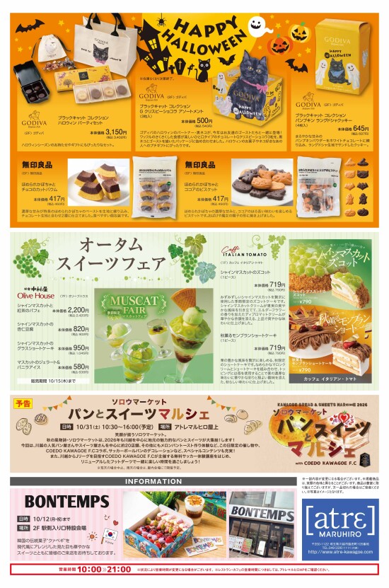 10/2号アトレマルヒロチラシ(裏面)
