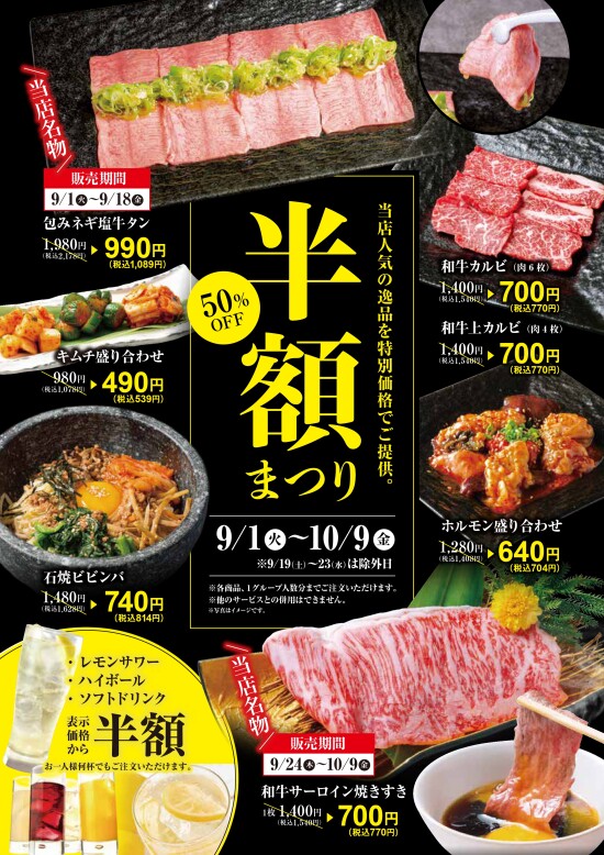 焼肉牛兵衛『半額まつり』開催！