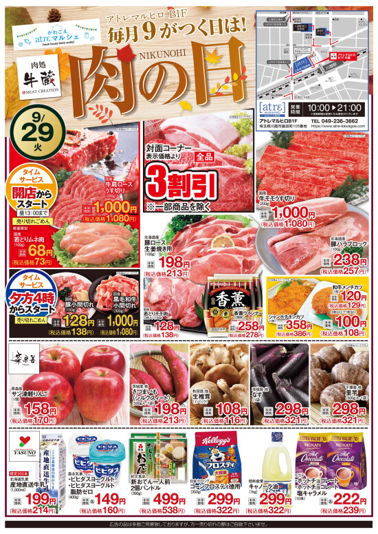 肉処 牛蔵「毎月9がつく日は肉の日 」（裏面）