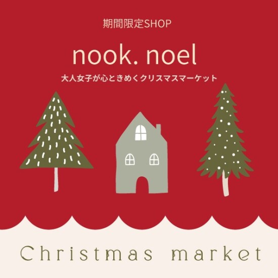【予告】期間限定SHOP　nook.noel Christmas market