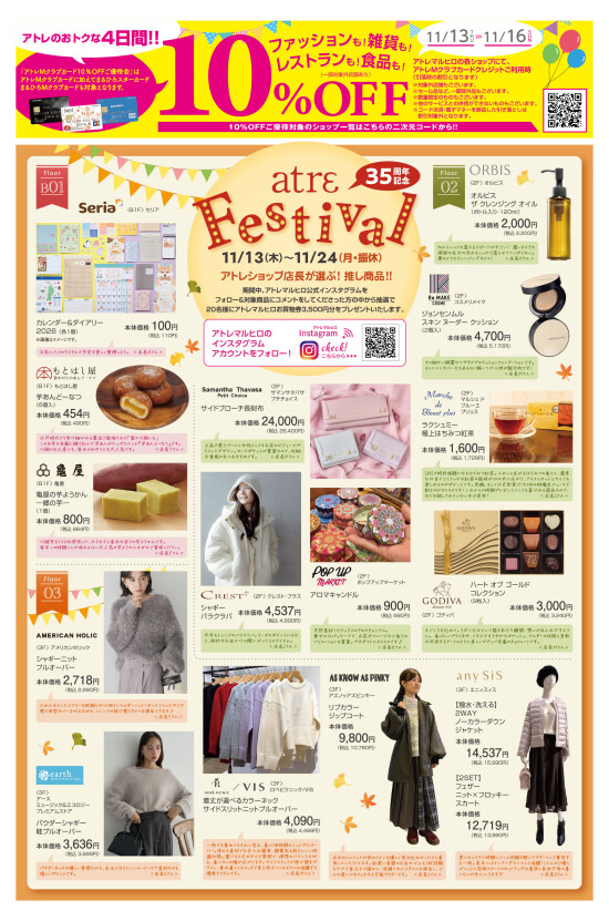 11/13号アトレマルヒロチラシ【35周年記念atrε Festival】②