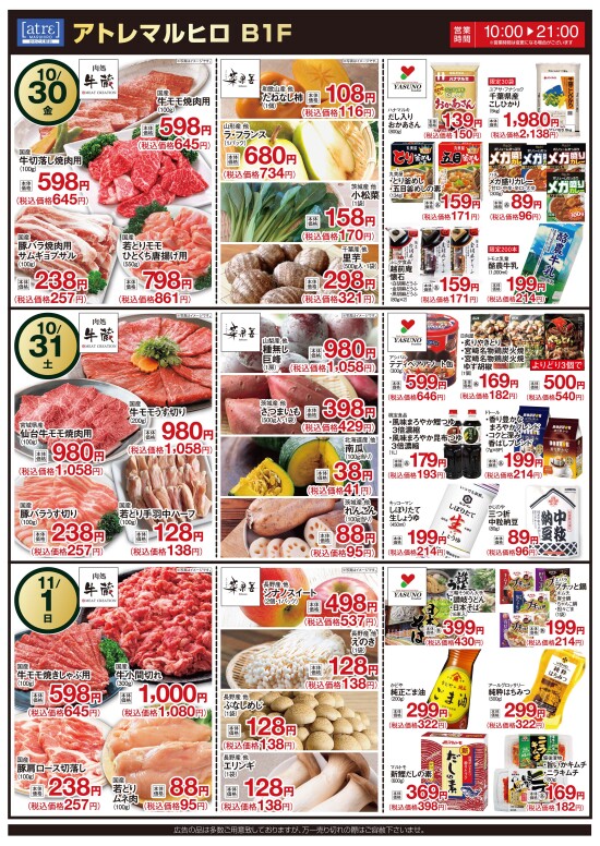 肉処 牛蔵「毎月9がつく日は肉の日 」（裏面）