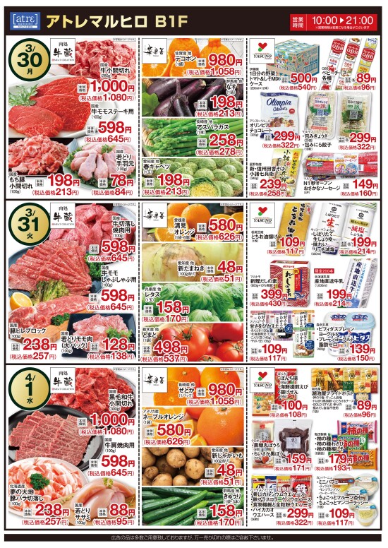 かわごえatrε マルシェ　肉処 牛蔵「毎月9がつく日は肉の日」（表面）
