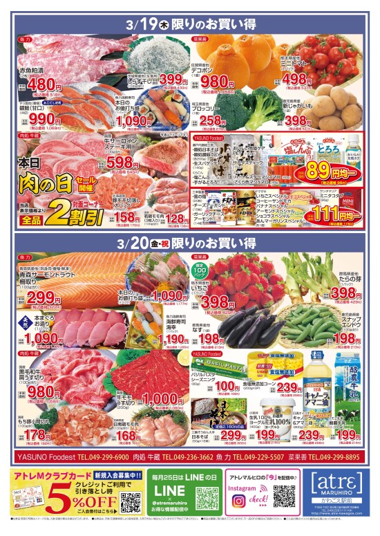 3/17号【かわごえatreマルシェ】（裏面）