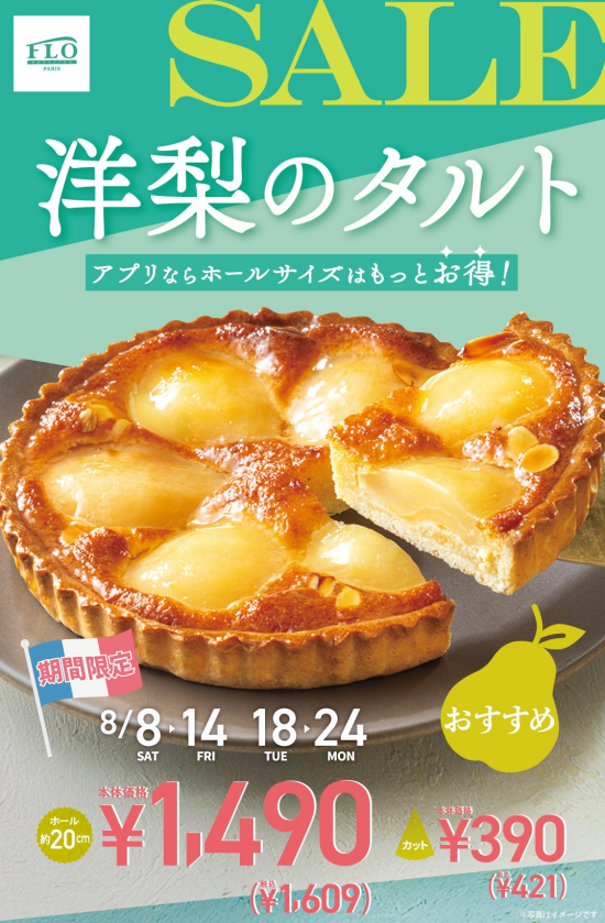 フロ　プレステージュ