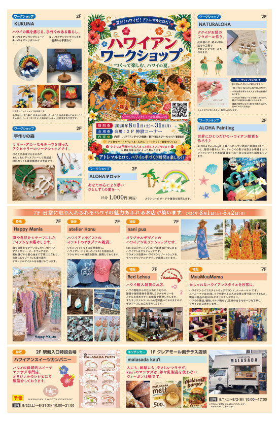 7/31号アトレマルヒロチラシ(中面)