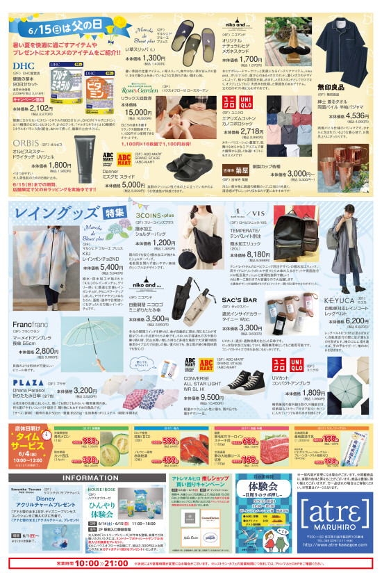 6/4号アトレマルヒロチラシ(裏面)