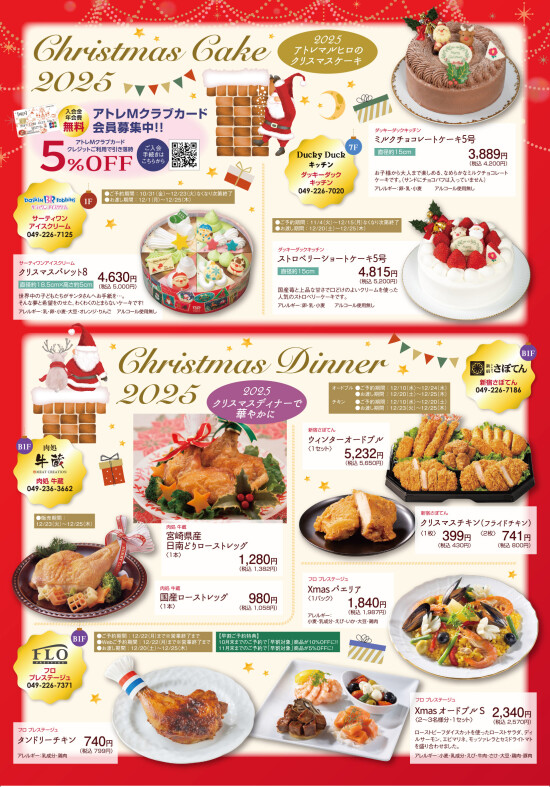 2025 アトレマルヒロのクリスマスケーキ（表面）