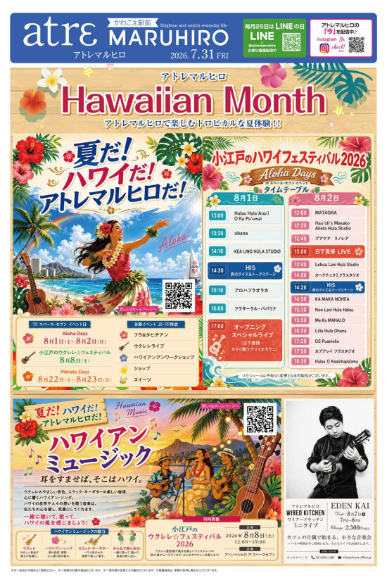 7/31号アトレマルヒロチラシ(表面)
