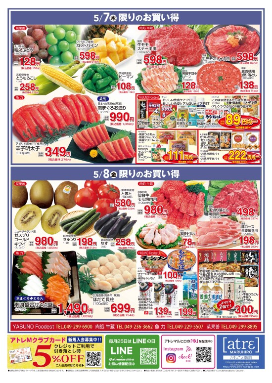 5/5号【かわごえatreマルシェ】（裏面）