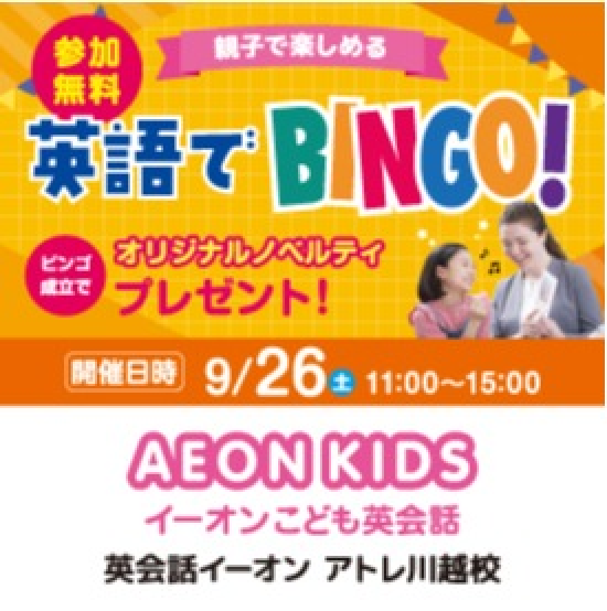 えいごであそぼう『英語でBINGO！』