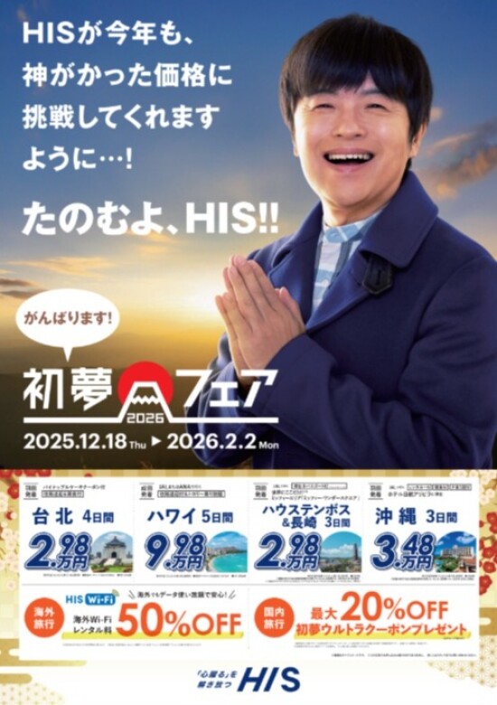 HISアトレマルヒロ川越営業所