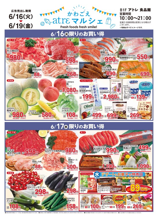 6/16号【かわごえatreマルシェ】（表面）