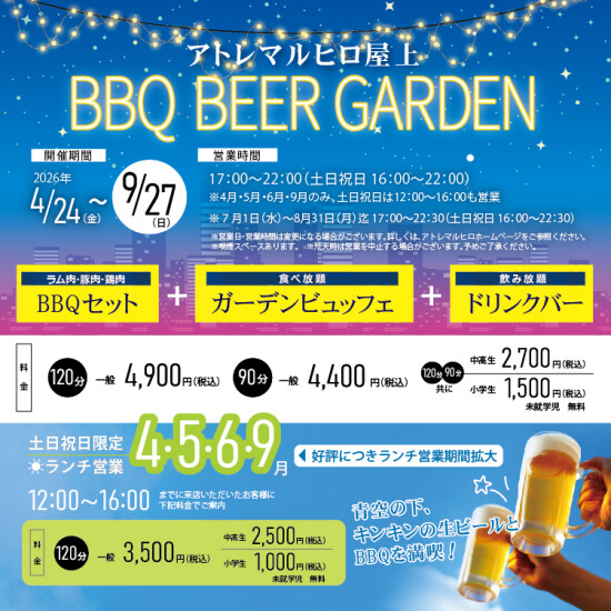 2026 屋上ビヤガーデン（裏面）