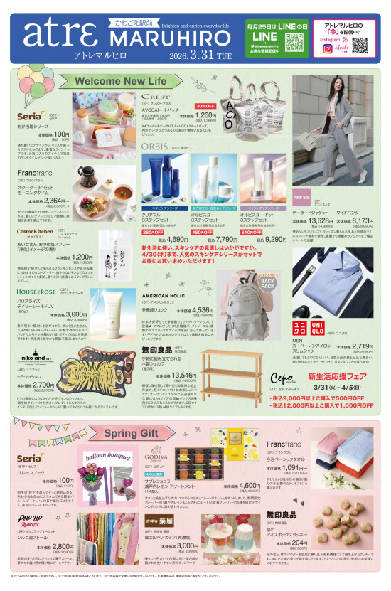 3/31号アトレマルヒロチラシ(表面)