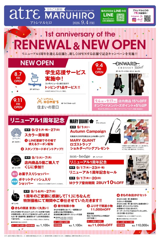 9/4号アトレマルヒロチラシ(表面)
