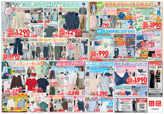 UNIQLO　着こなし一審 新生活満喫号（裏面）