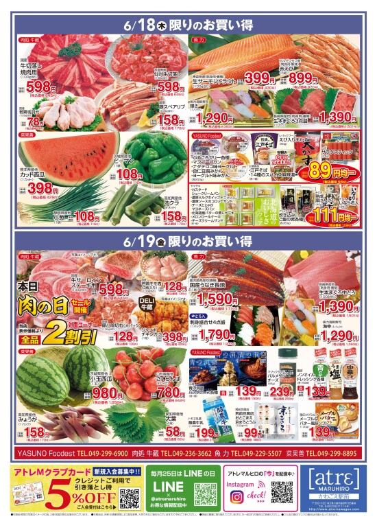 6/16号【かわごえatreマルシェ】（裏面）