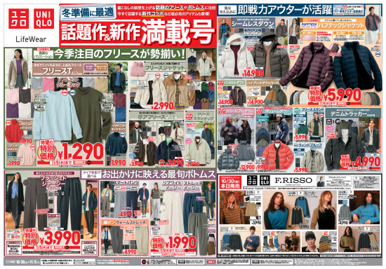 UNIQLO 冬準備に最適 話題作＆新作満載号(表面)