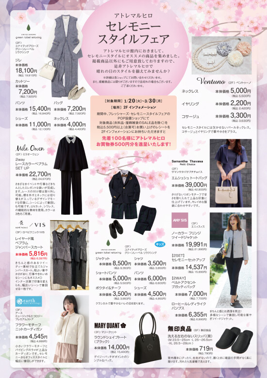〈セレモニー〉スタイルフェア ハンドビラ(表面)