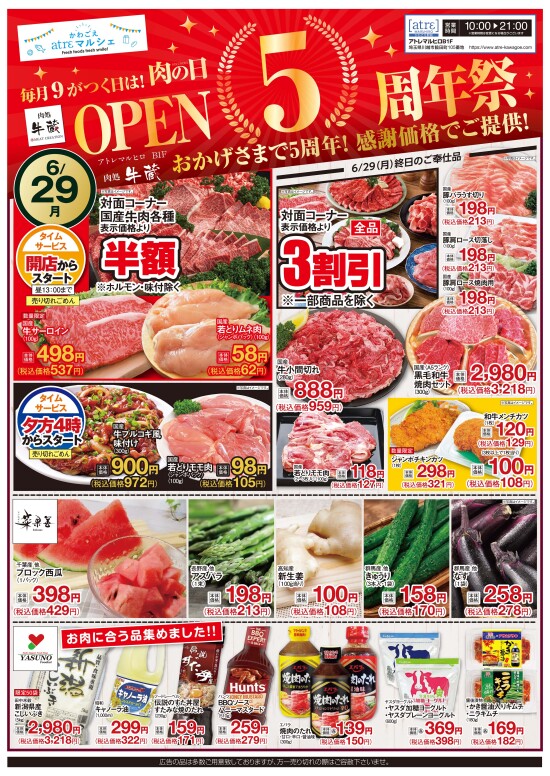 肉処 牛蔵「毎月9がつく日は肉の日 OPEN５周年祭」おかげさまで５周年！感謝価格でご提供（表面）