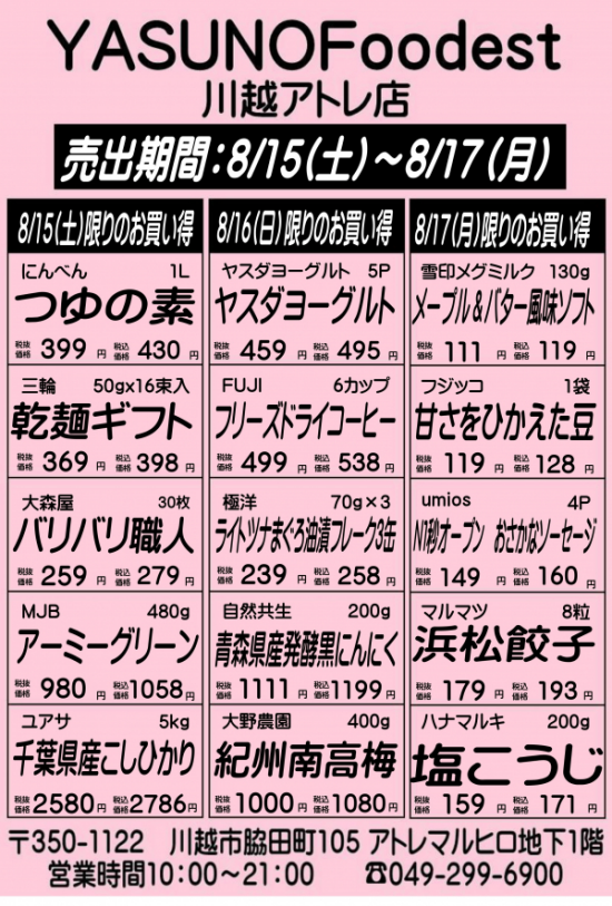 YASUNO Foodest 川越アトレ店 手配りチラシ