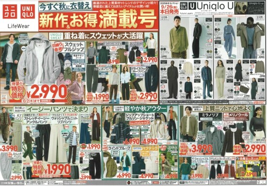 ユニクロ　新作＆お得満載号