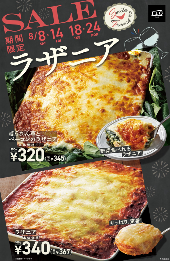 フロ　プレステージュ