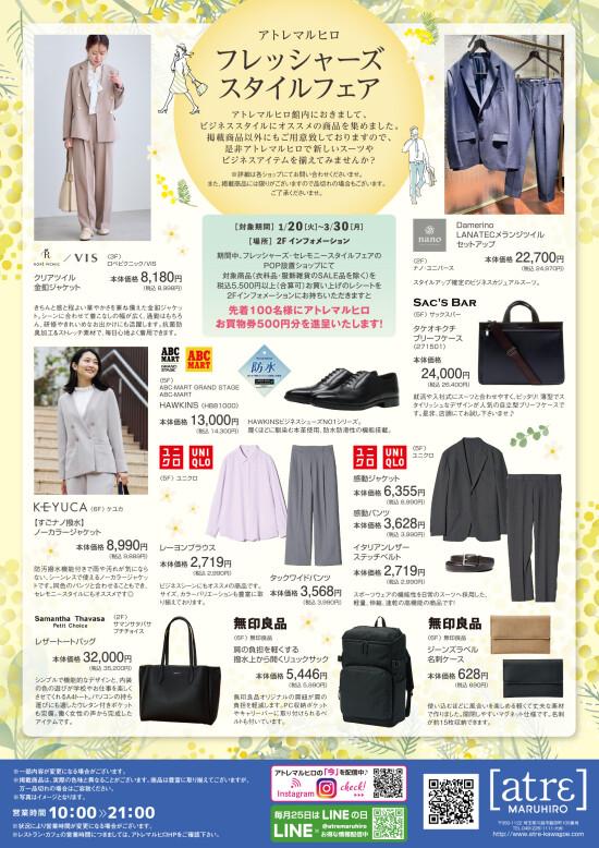 〈フレッシャーズ〉 スタイルフェア ハンドビラ(裏面)