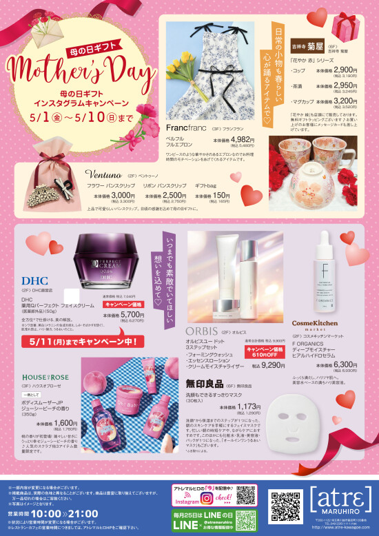 Mother’s Day 母の日ギフト ハンドビラ（表面）