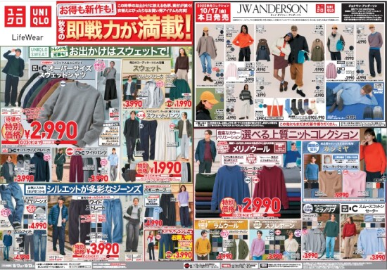 ユニクロより 今週のチラシのご案内です！！ 10/17（金）～10/23（木）　表面