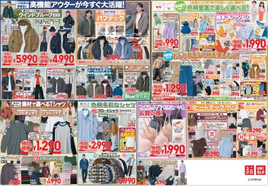 ユニクロより 今週のチラシのご案内です！！ 10/17（金）～10/23（木）　裏面