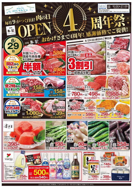 かわごえatrε マルシェ　肉処 牛蔵「毎月9がつく日は肉の日」OPEN４周年祭（表面）