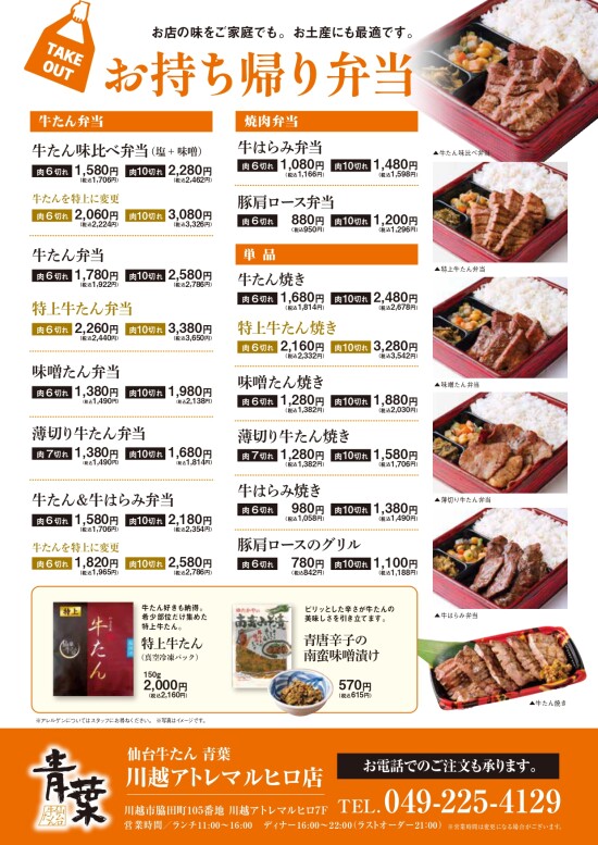 仙台牛たん青葉
