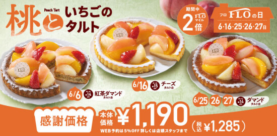 フロ　プレステージュ