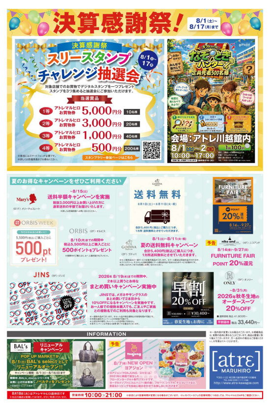 7/31号アトレマルヒロチラシ(裏面)