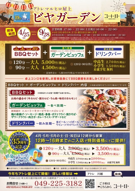 屋上ビヤガーデン　ハンドビラ（裏面）