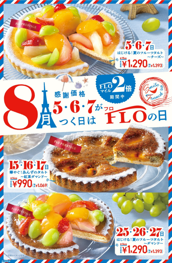 フロ　プレステージュ