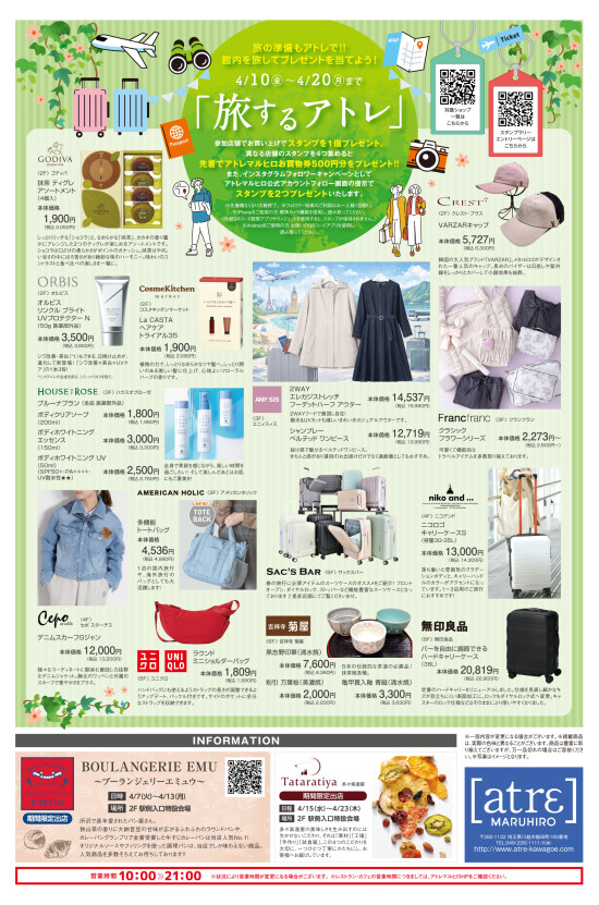 3/31号アトレマルヒロチラシ(裏面)