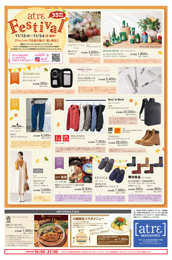 11/13号アトレマルヒロチラシ【35周年記念atrε Festival】③