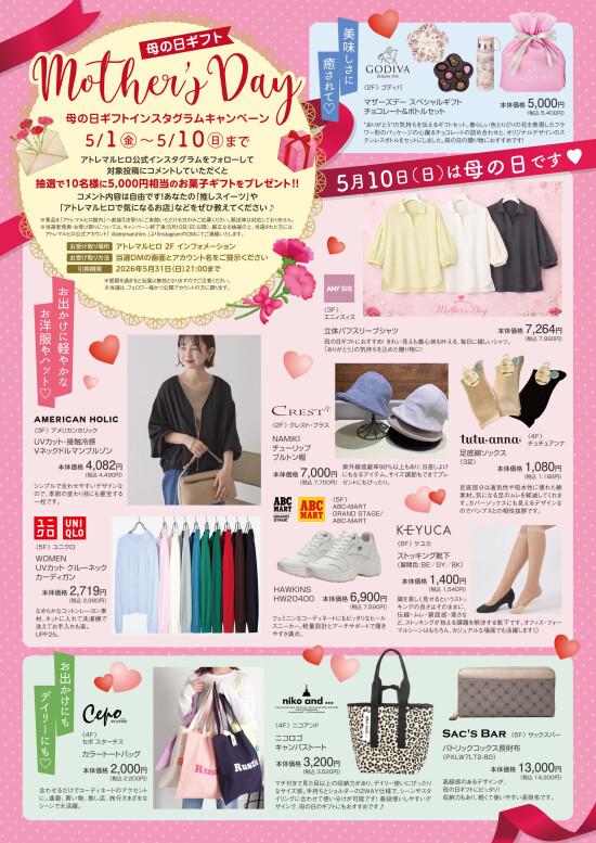 Mother’s Day 母の日ギフト ハンドビラ（裏面）