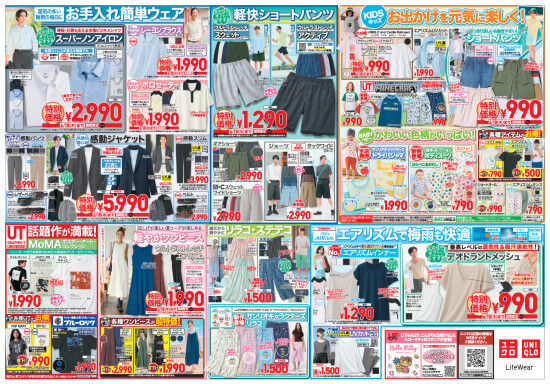 UNIQLO　快適ウエアで心地よく！「梅雨対策号」(裏面)