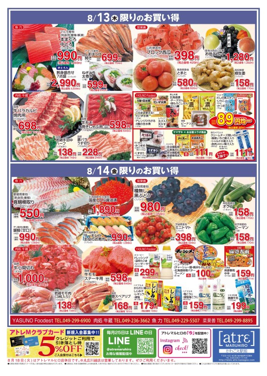 8/11号【かわごえatreマルシェ】（裏面）