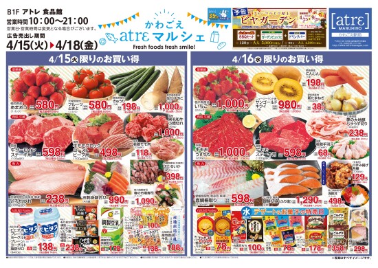 4/15号　【かわごえatreマルシェ】（表面）