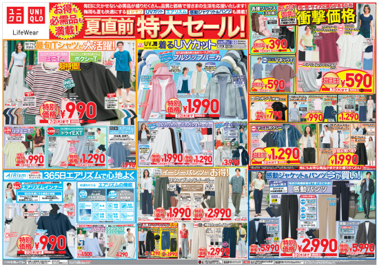 UNIQLO　お得も必需品も満載！夏直前特大セール！(表面)