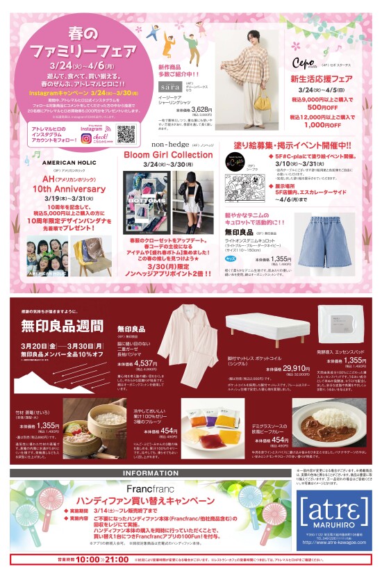 3/24号アトレマルヒロチラシ(裏面)