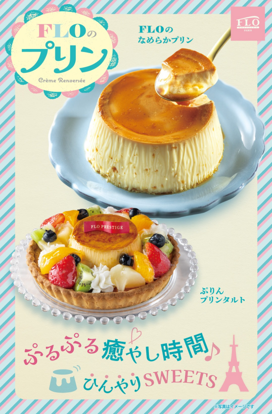 フロ　プレステージュ