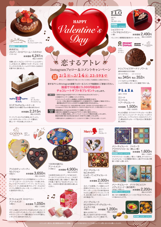 HAPPY Valentine's Dayハンドビラ(表面)