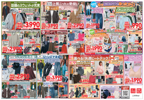 UNIQLO 冬準備に最適 話題作＆新作満載号(裏面)