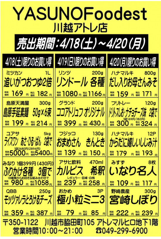 YASUNO Foodest 川越アトレ店 手配りチラシ